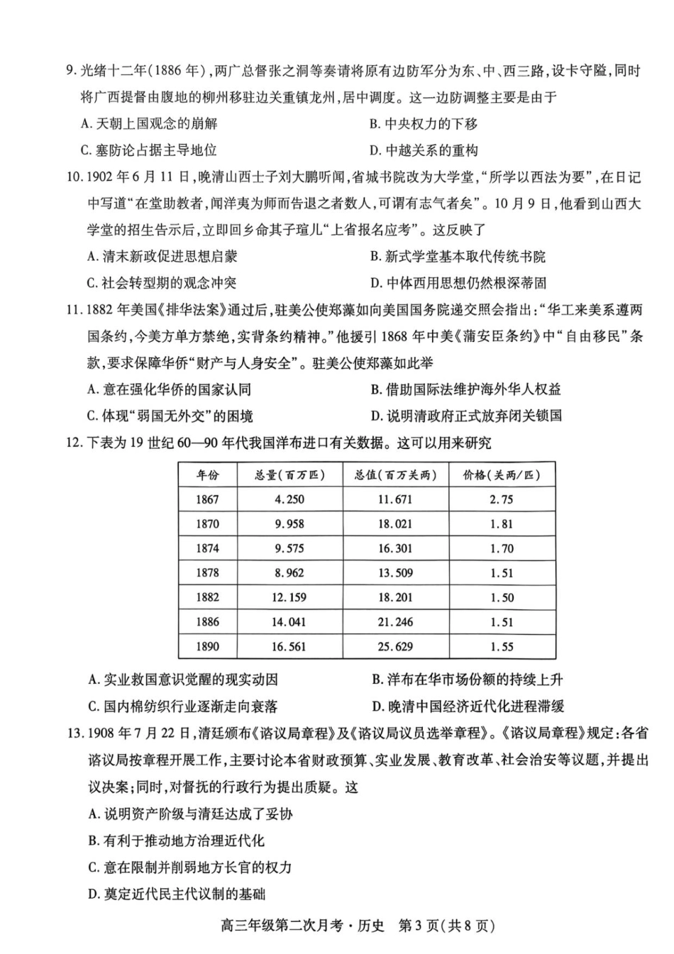 海南部分学校2025-2026学年高三上学期第二次月考历史试卷.pdf_第3页