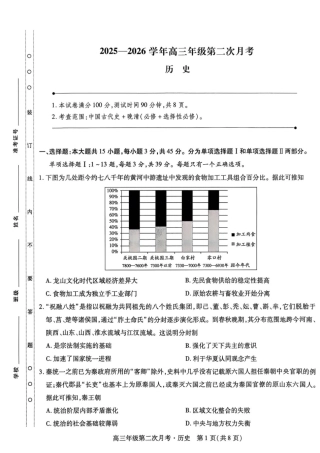 海南部分学校2025-2026学年高三上学期第二次月考历史试卷.pdf