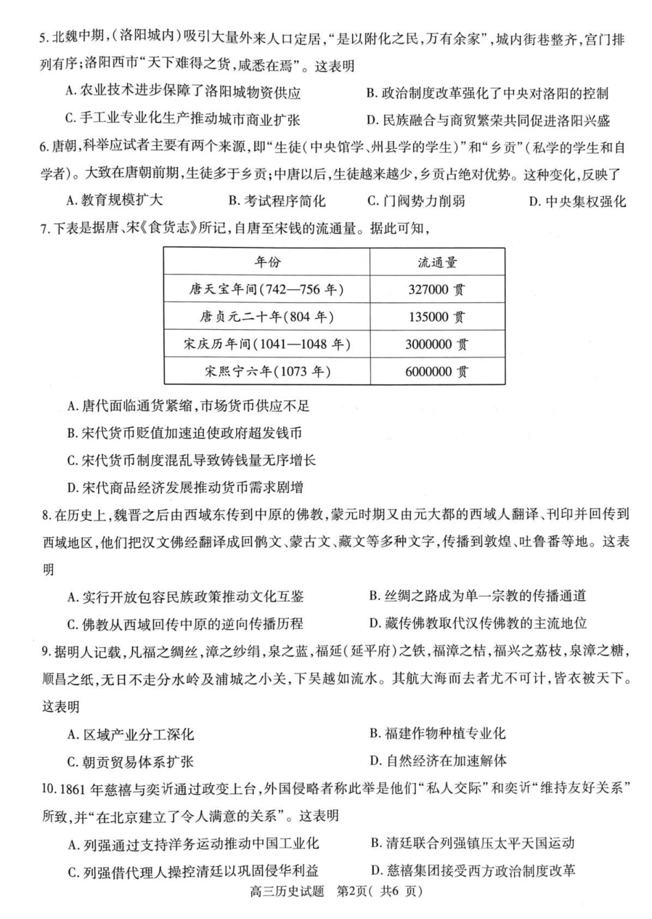 2025-2026学年普通高中高三第一次教学质量检测历史.pdf_第2页