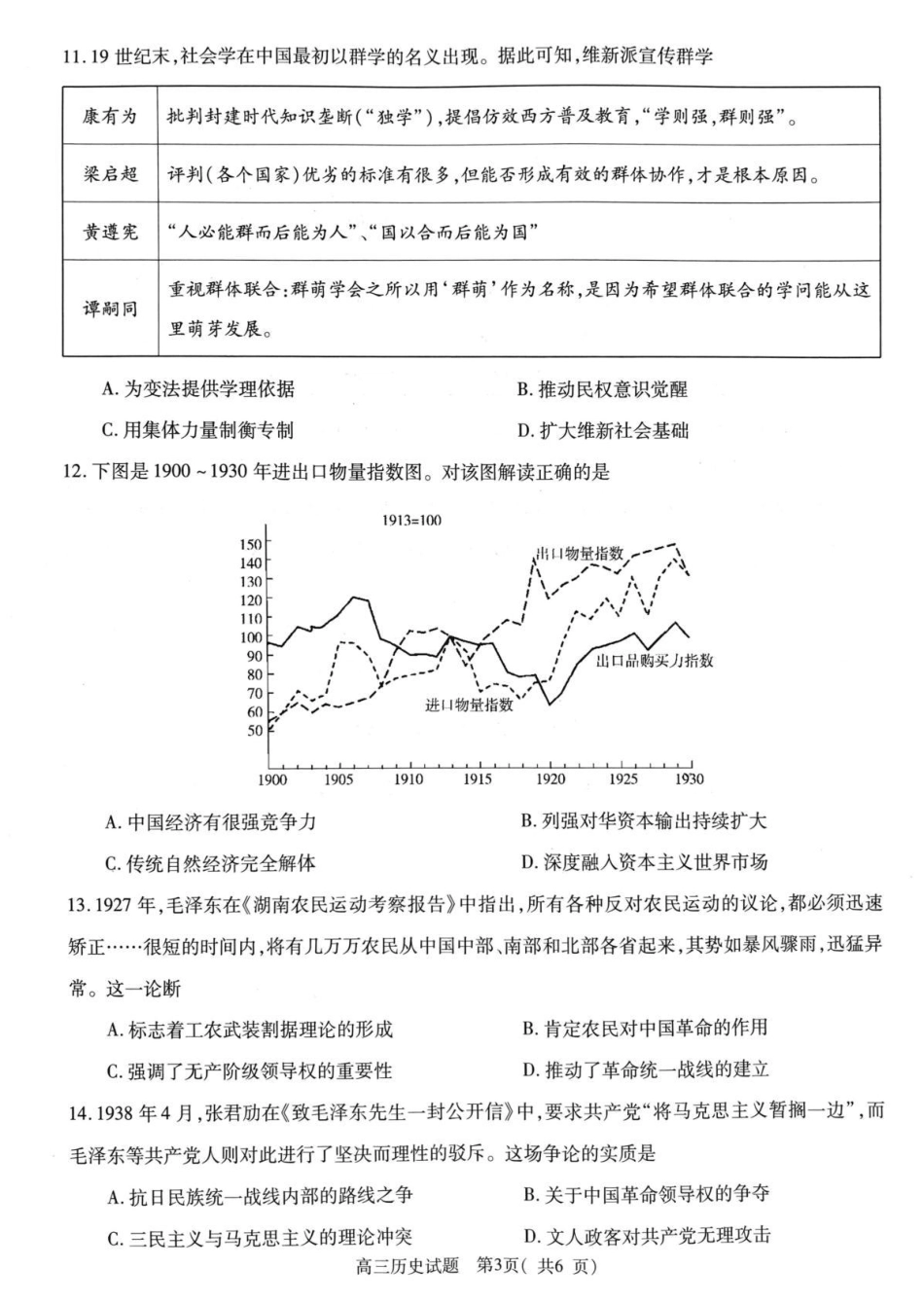 2025-2026学年普通高中高三第一次教学质量检测历史.pdf_第3页