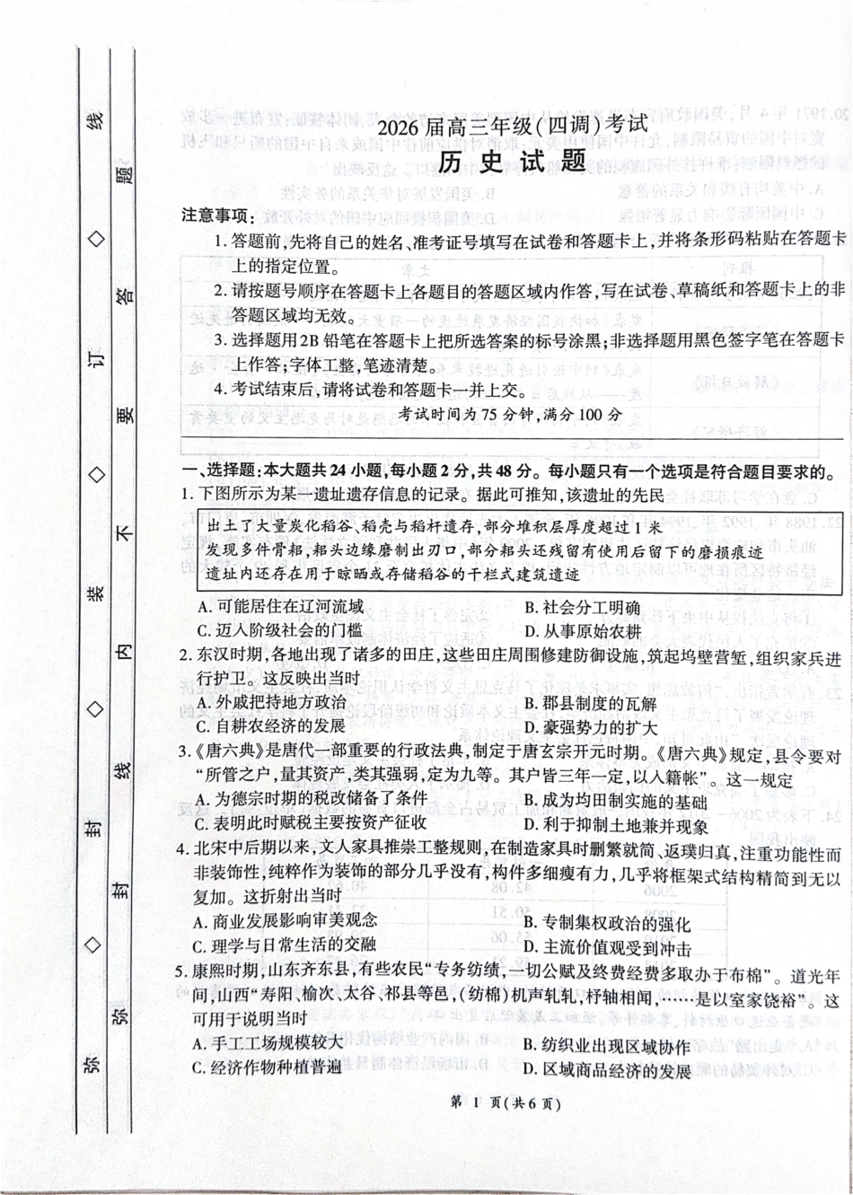 河北省衡水市2025-2026学年高三上学期四调考试历史试题（含答案）_历史 历史.pdf_第1页