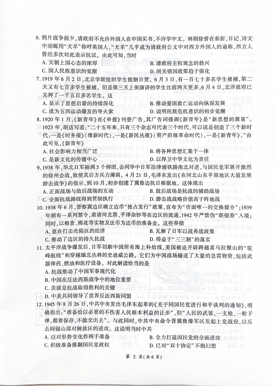 河北省衡水市2025-2026学年高三上学期四调考试历史试题（含答案）_历史 历史.pdf_第2页