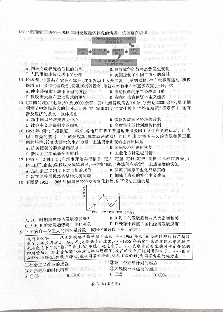 河北省衡水市2025-2026学年高三上学期四调考试历史试题（含答案）_历史 历史.pdf_第3页