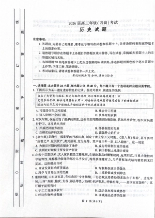 河北省衡水市2025-2026学年高三上学期四调考试历史试题（含答案）_历史 历史.pdf
