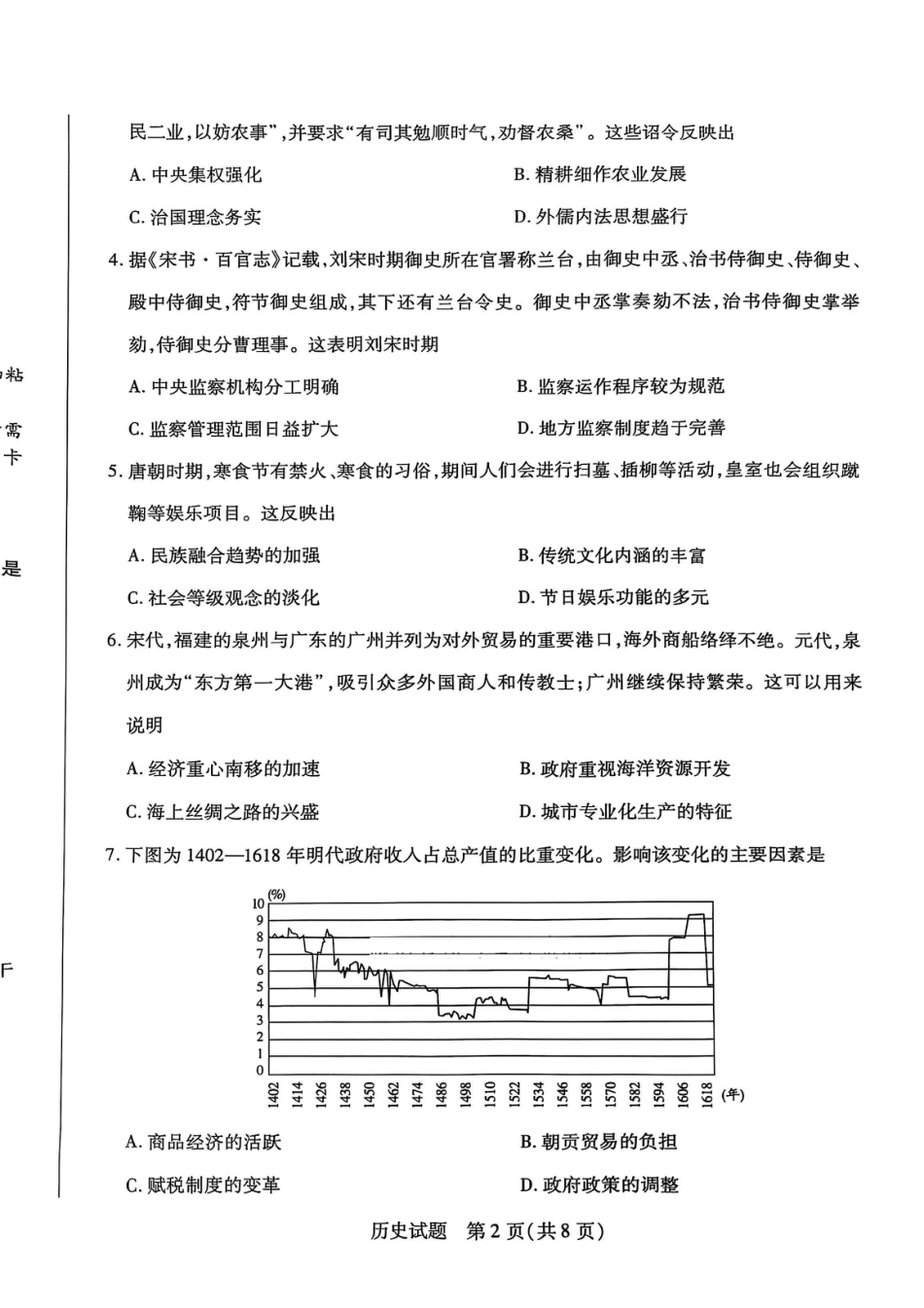 历史试卷-河南省天一大联考2025-2026学年（上）高三天一小高考（一）.pdf_第2页
