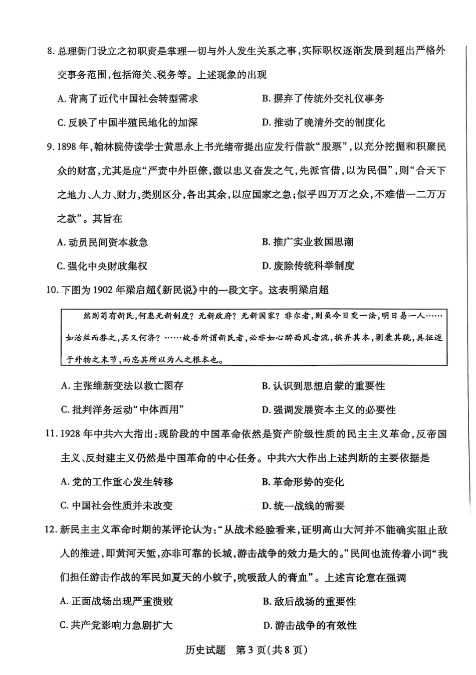 历史试卷-河南省天一大联考2025-2026学年（上）高三天一小高考（一）.pdf_第3页