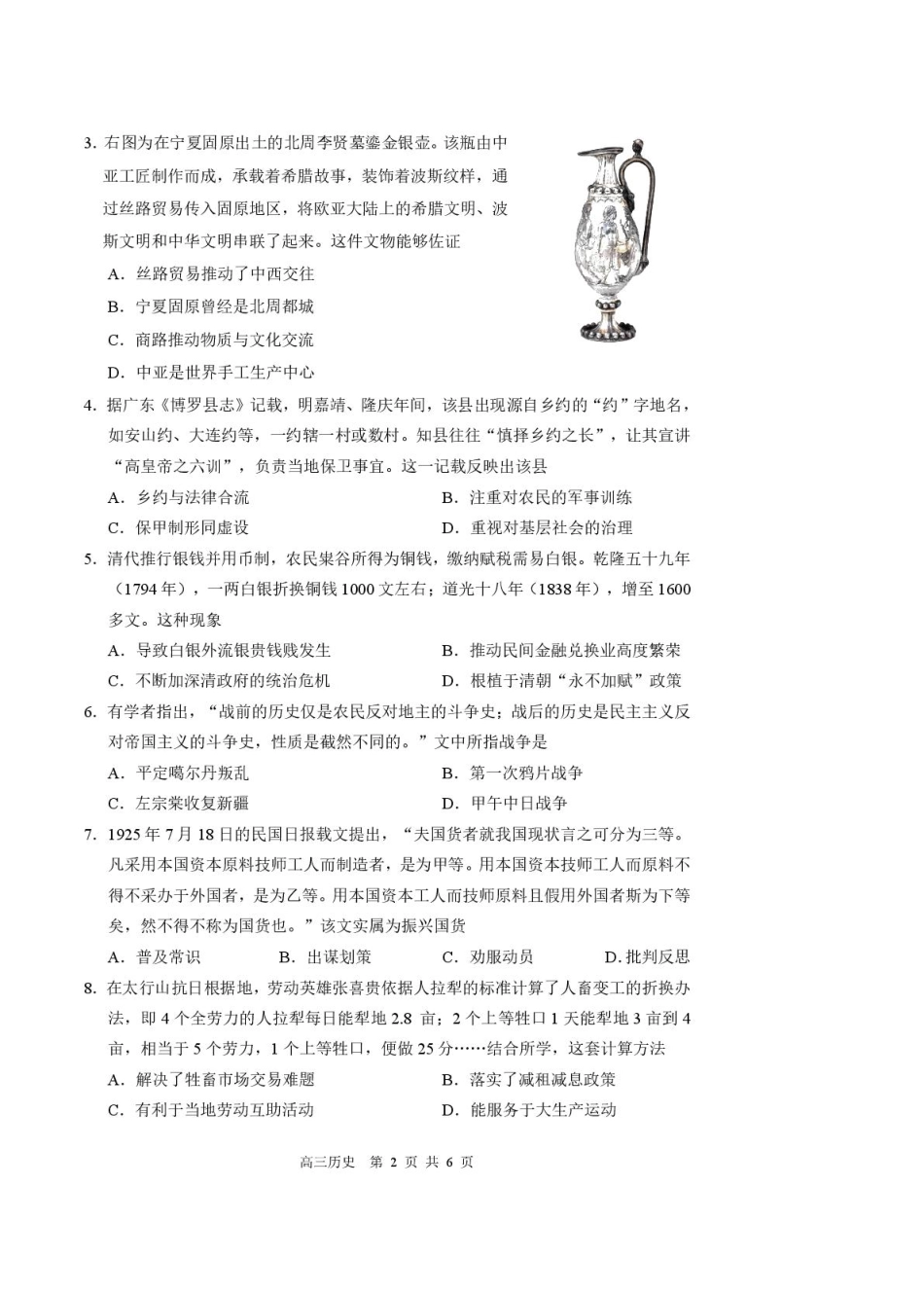 2026届广东省深圳市宝安区高三上学期教学质量检测历史试题.pdf_第2页