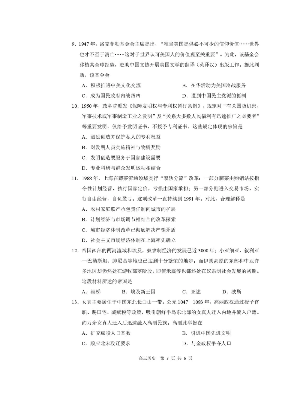 2026届广东省深圳市宝安区高三上学期教学质量检测历史试题.pdf_第3页