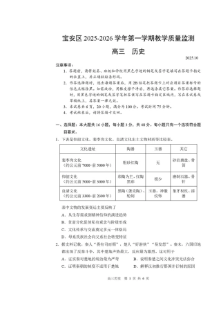 2026届广东省深圳市宝安区高三上学期教学质量检测历史试题.pdf
