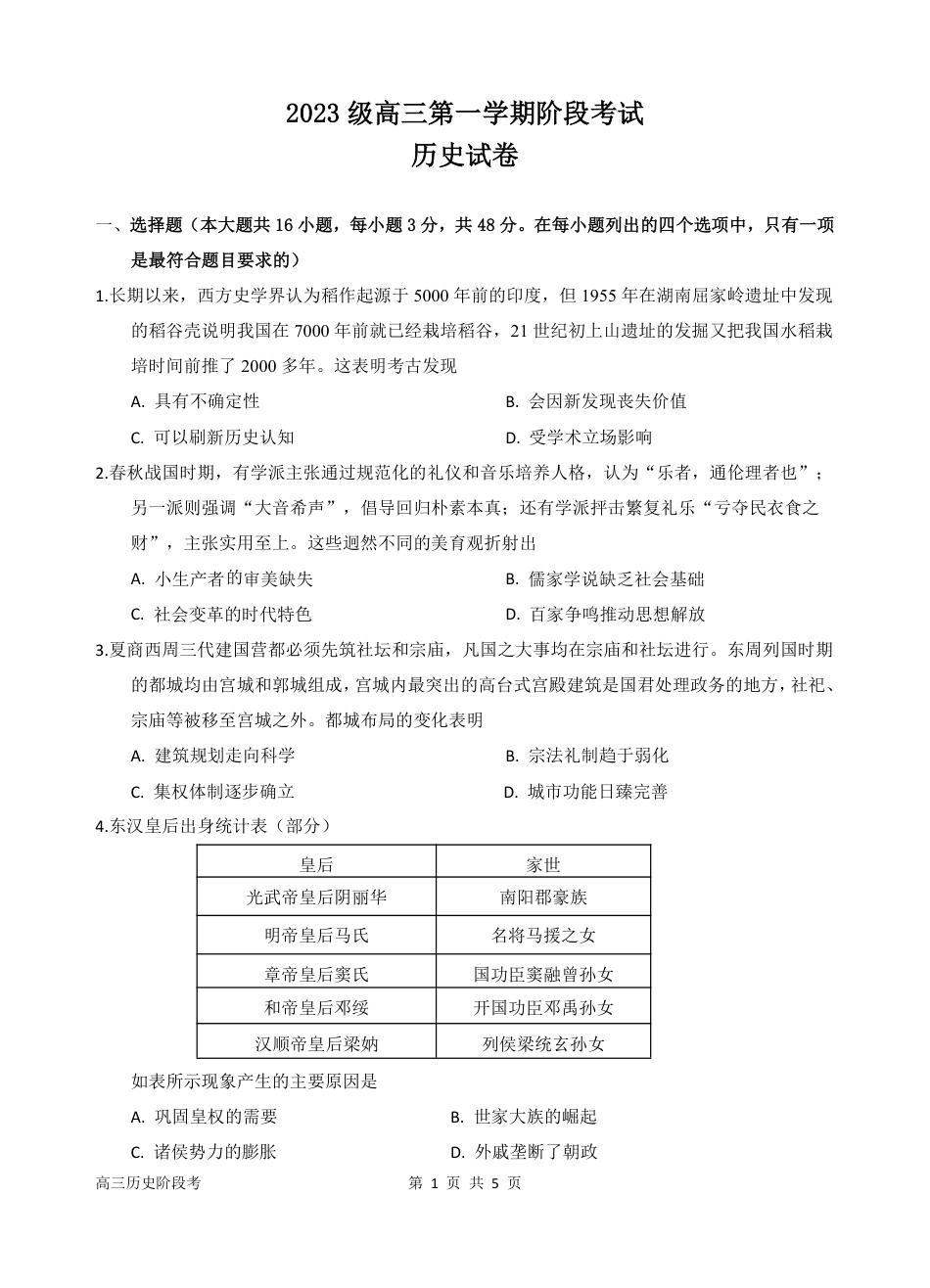 广东省汕头市金山中学2025-2026学年高三上学期10月阶段考试  历史阶段考试题.pdf_第1页