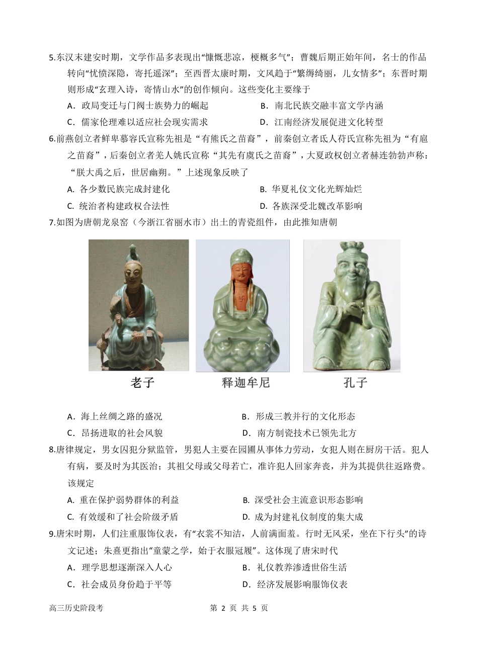 广东省汕头市金山中学2025-2026学年高三上学期10月阶段考试  历史阶段考试题.pdf_第2页