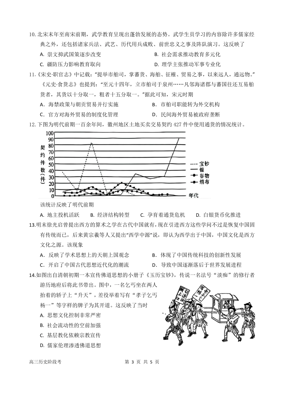 广东省汕头市金山中学2025-2026学年高三上学期10月阶段考试  历史阶段考试题.pdf_第3页