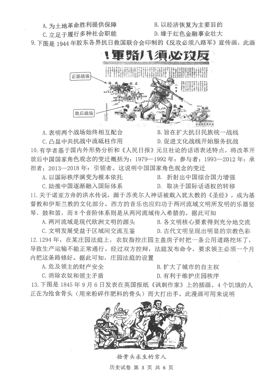 湖北省腾云联盟2026届高三10月联考历史_腾云10月联考历史试卷.pdf_第3页