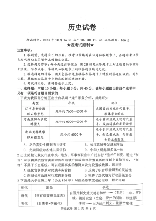 湖北省腾云联盟2026届高三10月联考历史_腾云10月联考历史试卷.pdf