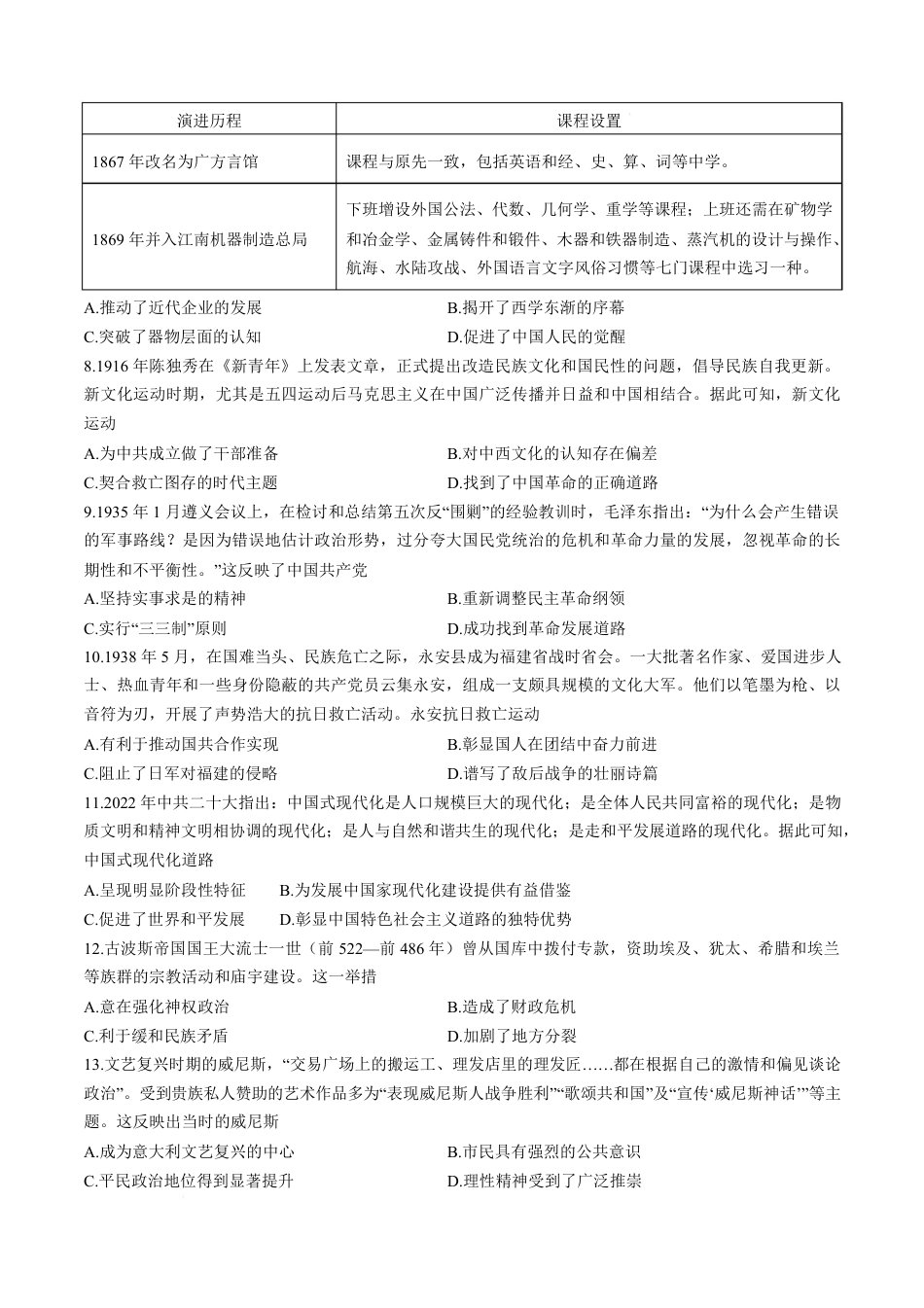 【历史试卷】福建百校联考2026届高三10月联合测评.pdf_第2页