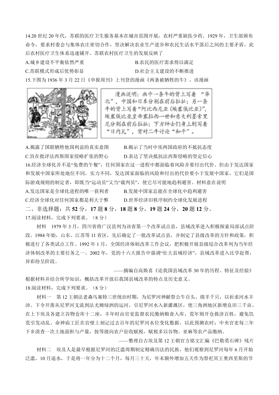 【历史试卷】福建百校联考2026届高三10月联合测评.pdf_第3页
