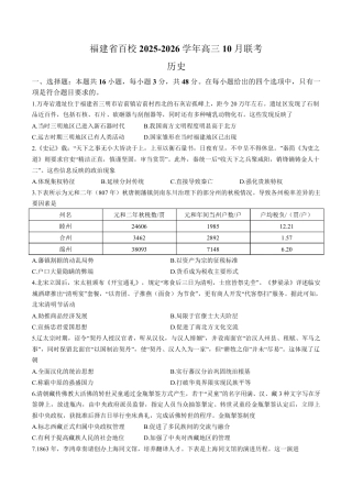 【历史试卷】福建百校联考2026届高三10月联合测评.pdf