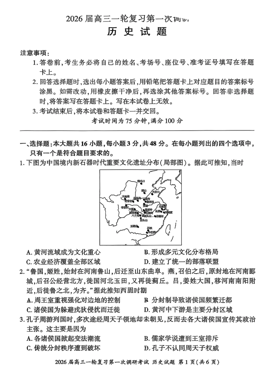 历史试卷（D）-百师联盟2026届高三10月一轮复习第一次调研考试.pdf_第1页