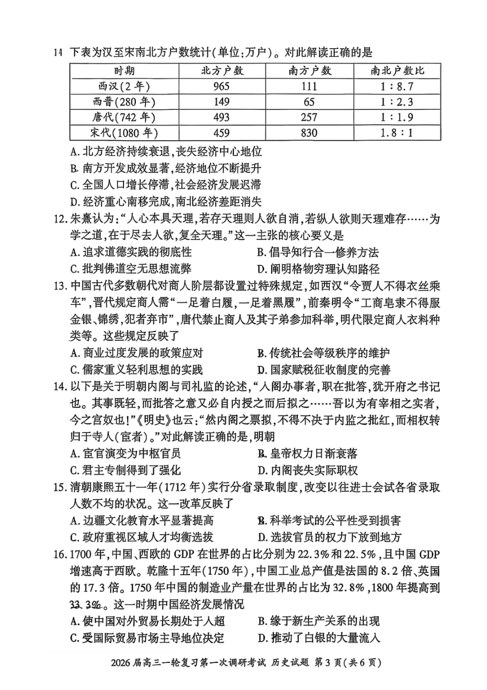 历史试卷（D）-百师联盟2026届高三10月一轮复习第一次调研考试.pdf_第3页