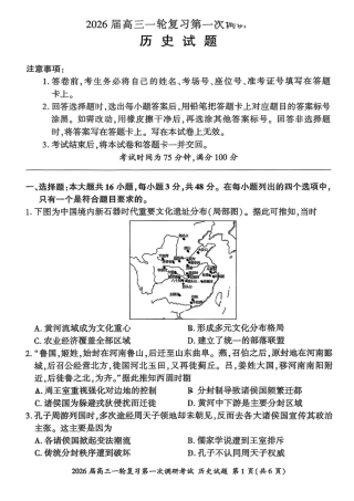 历史试卷（D）-百师联盟2026届高三10月一轮复习第一次调研考试.pdf