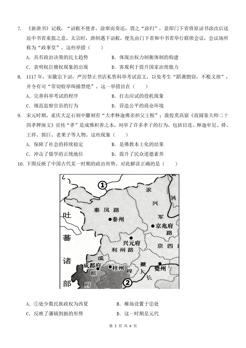 陕西省西安中学2026届高三上学期10月质量检测考试（一）历史.pdf_第2页