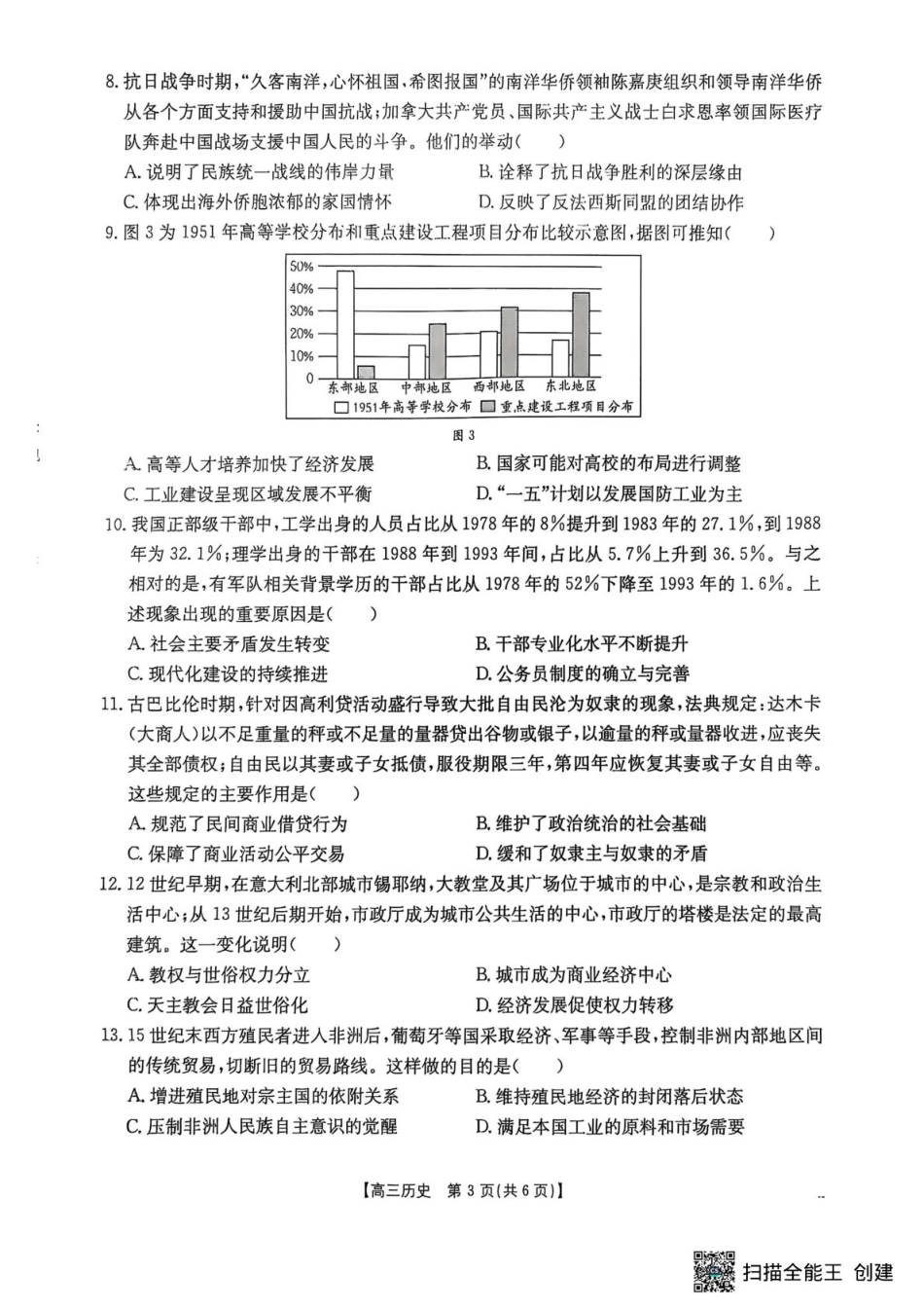 江苏省徐州市部分学校2025-2026学年高三上学期10月月考历史试题.pdf_第3页