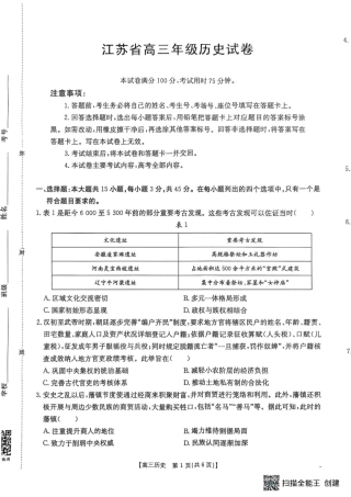江苏省徐州市部分学校2025-2026学年高三上学期10月月考历史试题.pdf