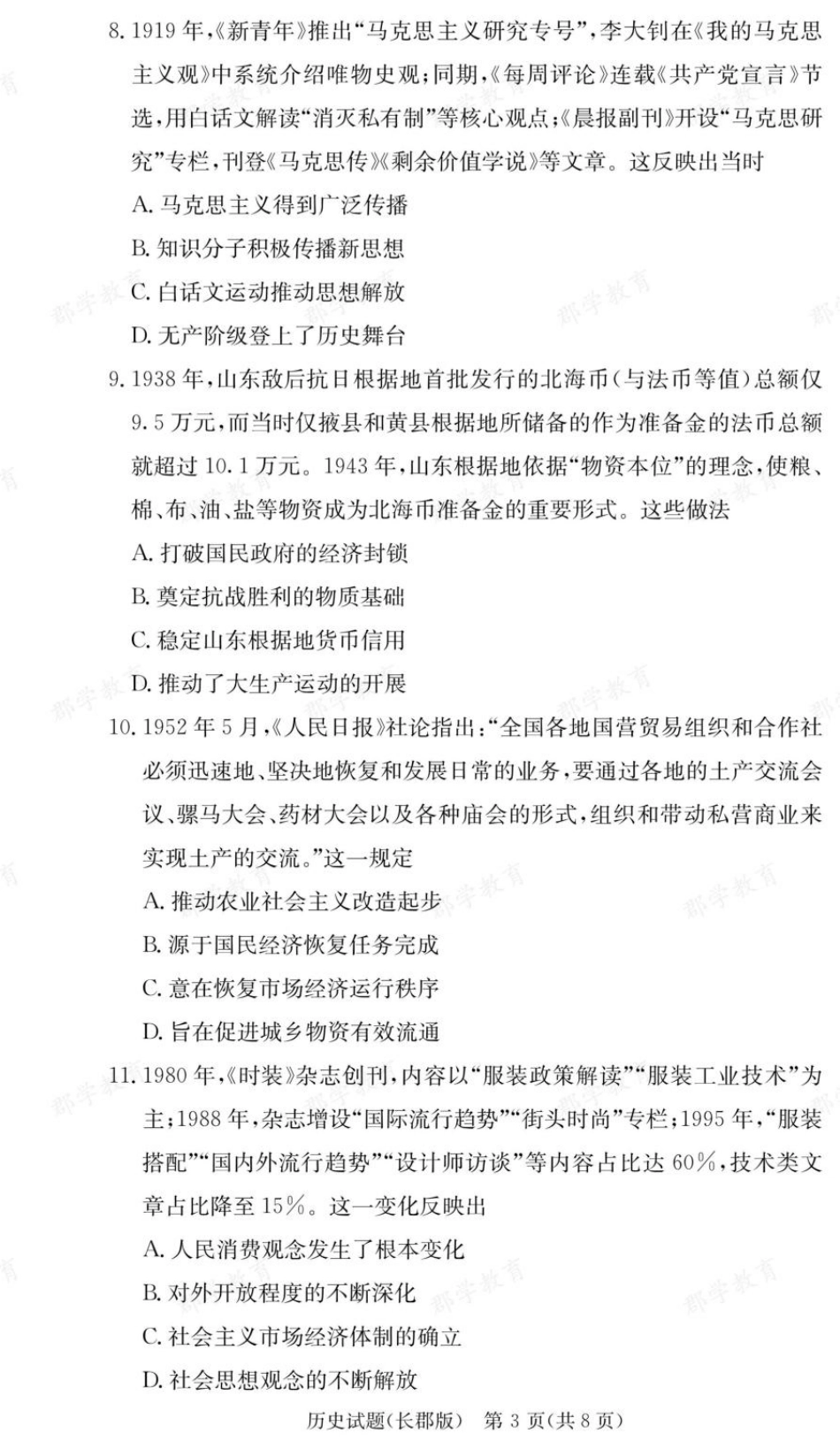 湖南省长沙市长郡中学2025-2026学年高三上学期月考（二）历史试题（含答案）_历史试卷（26长郡二）.pdf_第3页