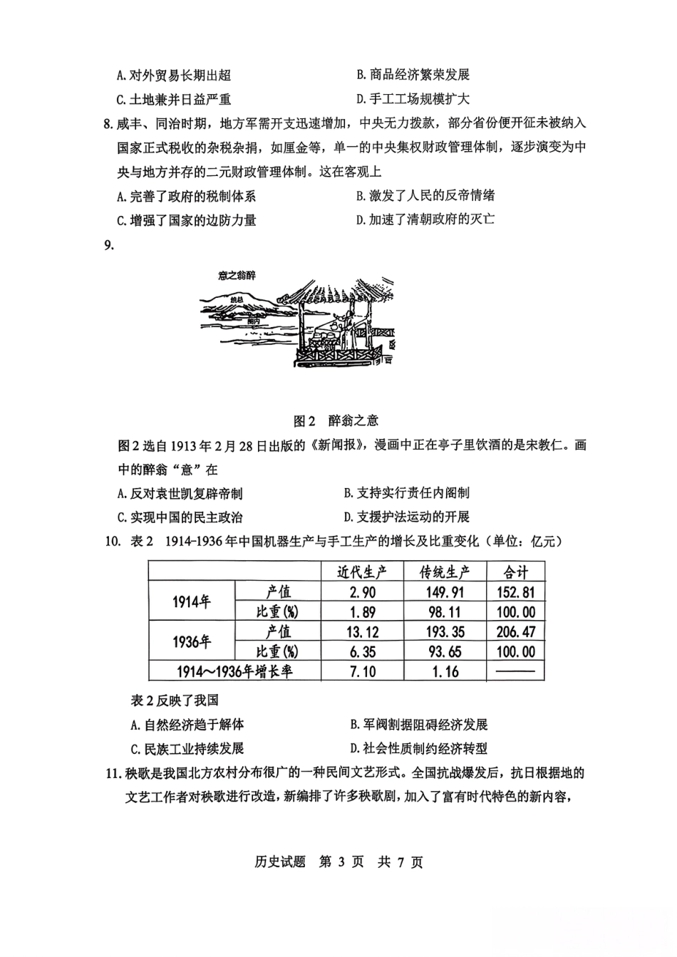 山东省实验中学2025-2026学年高三上学期第一次诊断性考试历史试题_历史试题.pdf_第3页