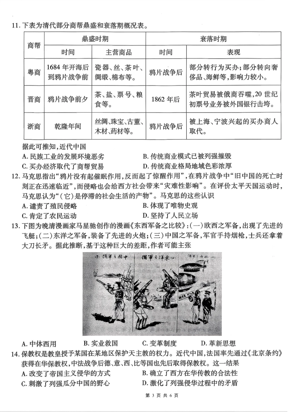 南开中学高2026届高三第二次质量检测+历史.pdf_第3页