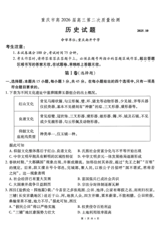 南开中学高2026届高三第二次质量检测+历史.pdf