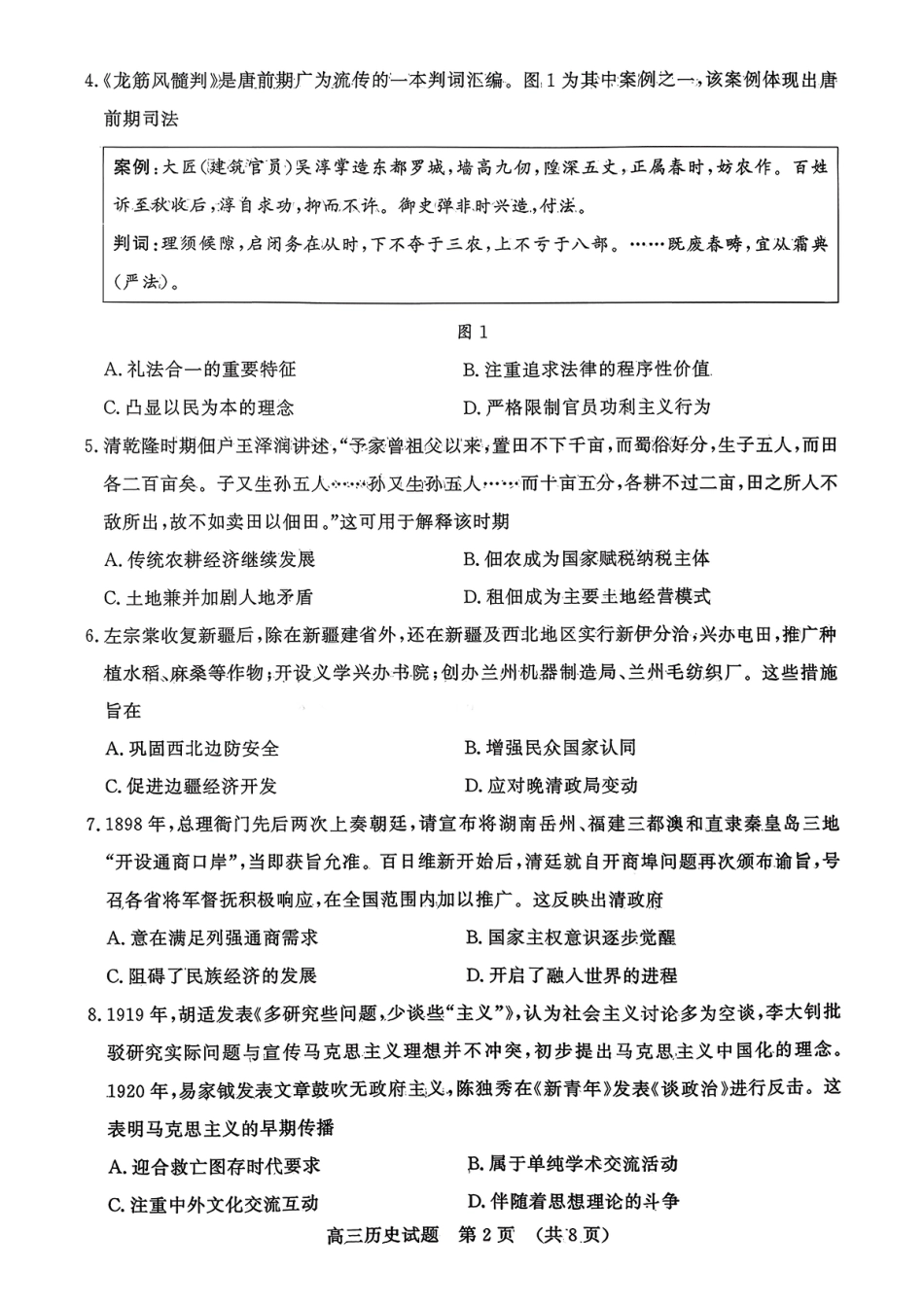 历史试题-山东名校考试联盟2025年10月高三年级阶段性检测.pdf_第2页