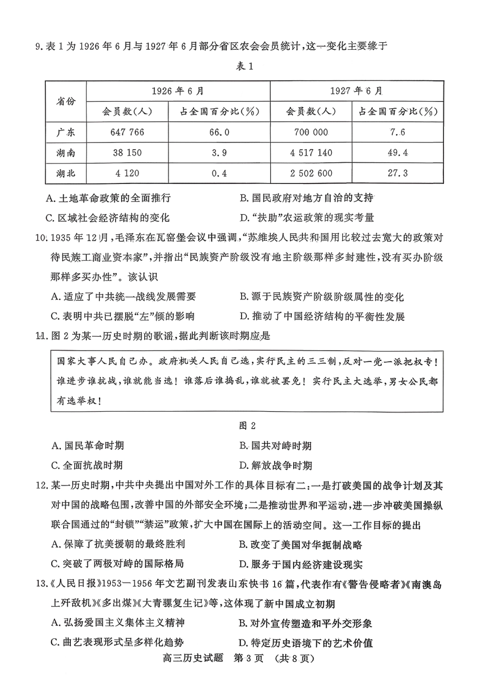 历史试题-山东名校考试联盟2025年10月高三年级阶段性检测.pdf_第3页