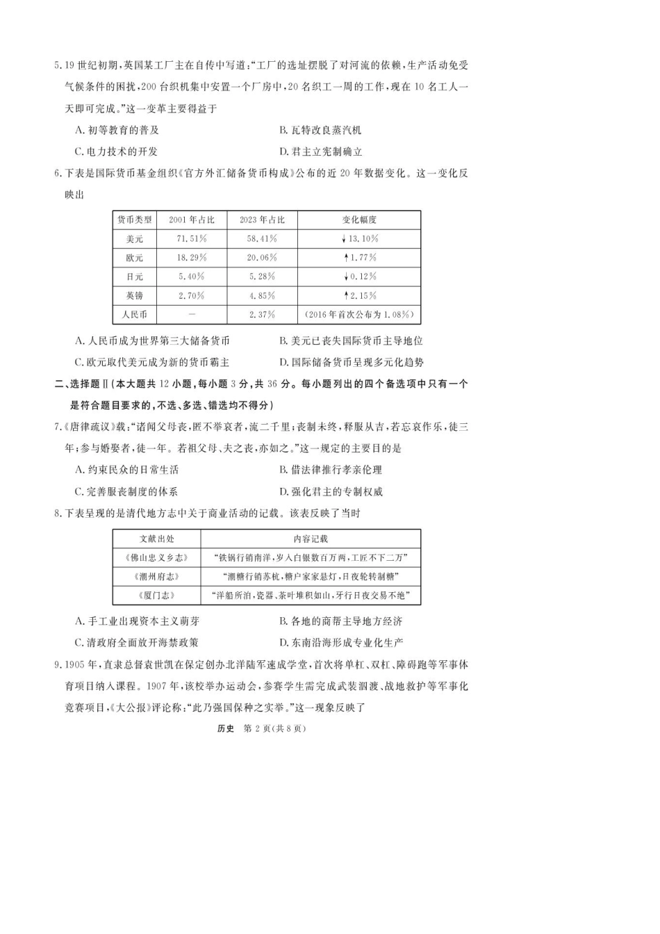 历史试卷-浙江强基联盟2025年10月高三联考.pdf_第2页