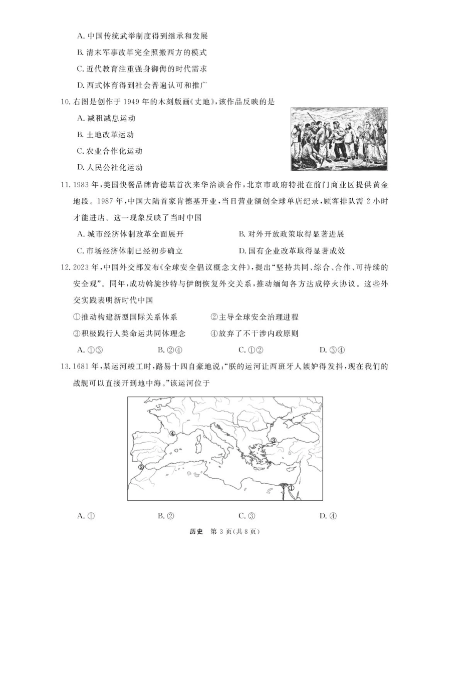 历史试卷-浙江强基联盟2025年10月高三联考.pdf_第3页