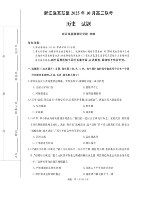 历史试卷-浙江强基联盟2025年10月高三联考.pdf
