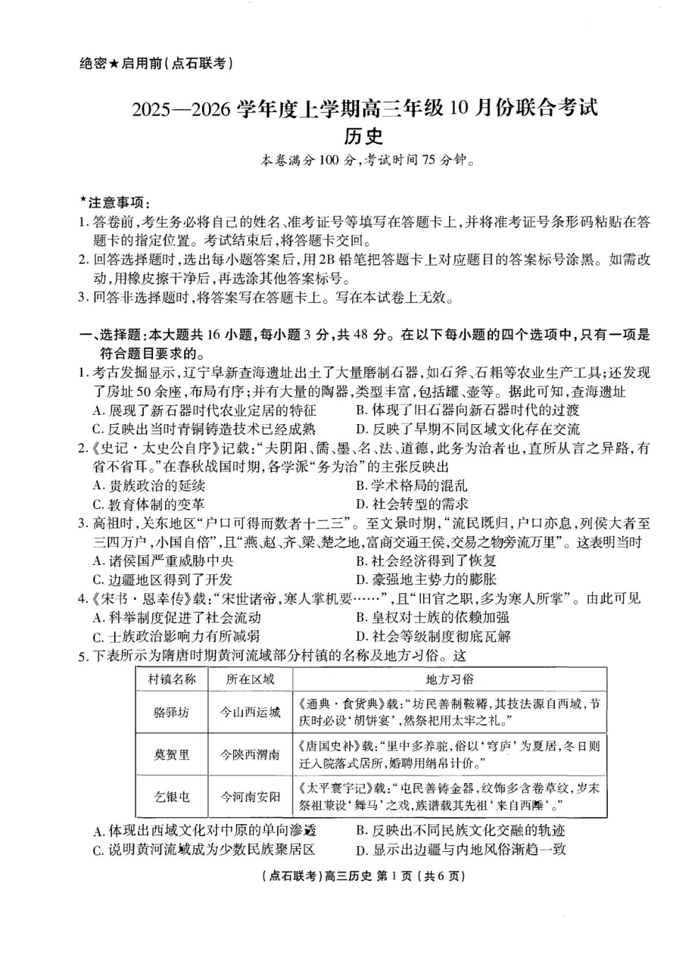 辽宁点石联考2025-2026学年高三10月联合考试历史试题_高三历史.pdf_第1页