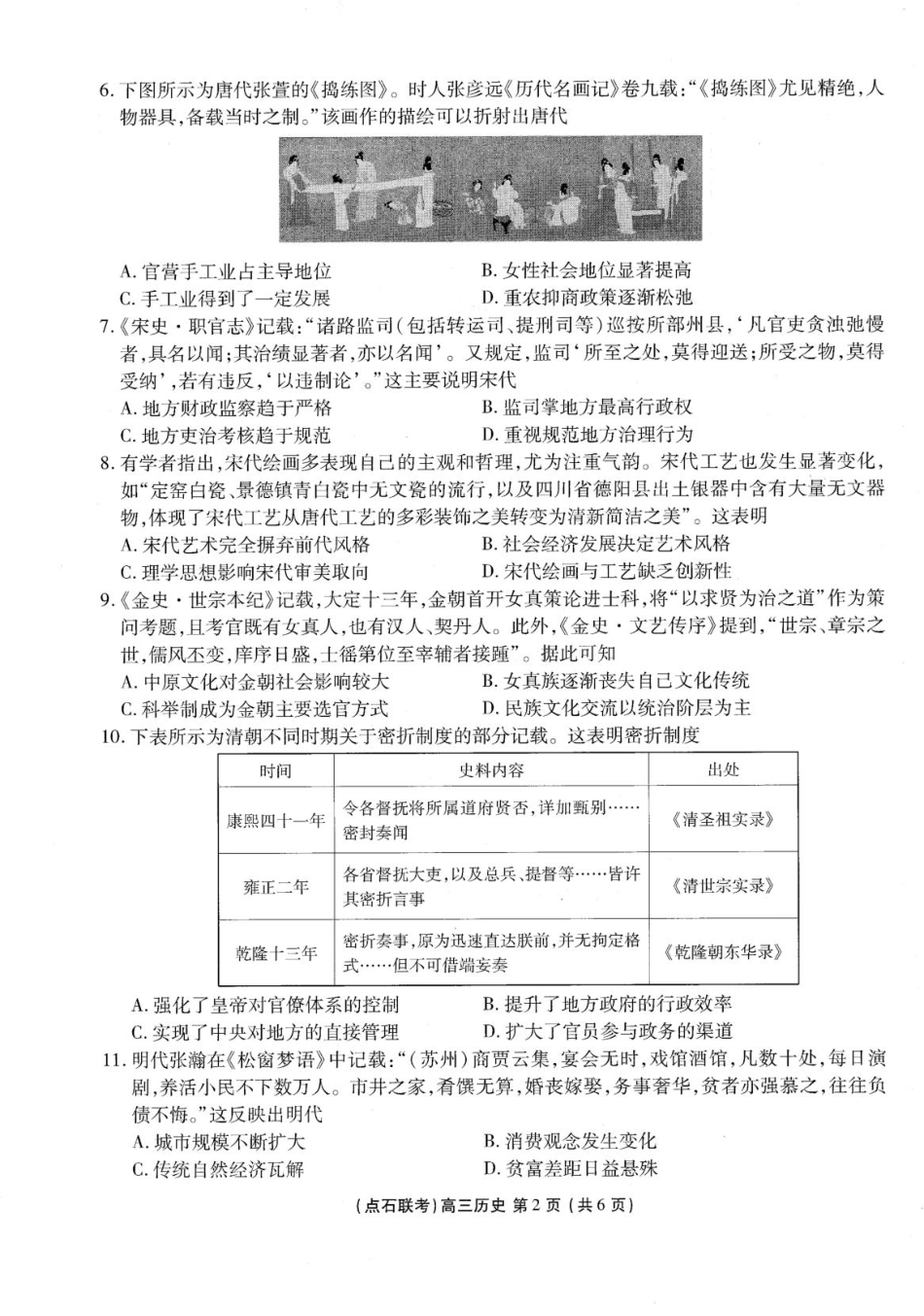 辽宁点石联考2025-2026学年高三10月联合考试历史试题_高三历史.pdf_第2页