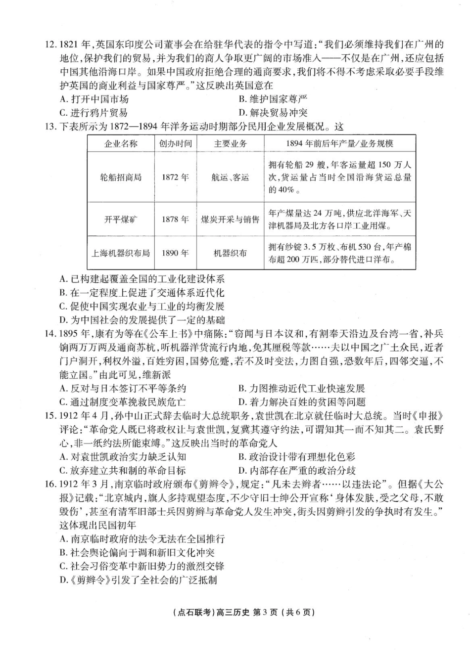 辽宁点石联考2025-2026学年高三10月联合考试历史试题_高三历史.pdf_第3页
