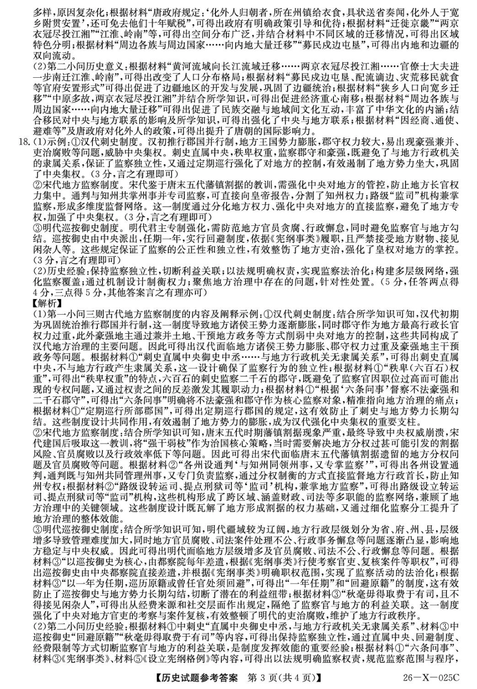 河南省TOP二十名校2025-2026学年高三上学期调研考试（一）历史试题_26-X-025C-历史DAZQ.pdf_第3页