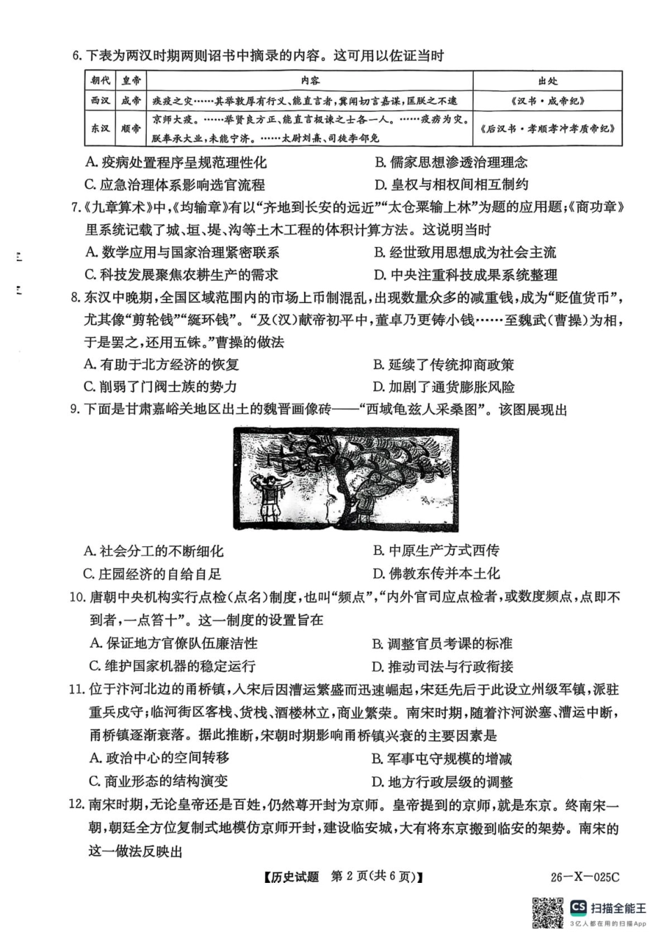 2026届高三年级TOP二十名校调研考试一历史.pdf_第2页