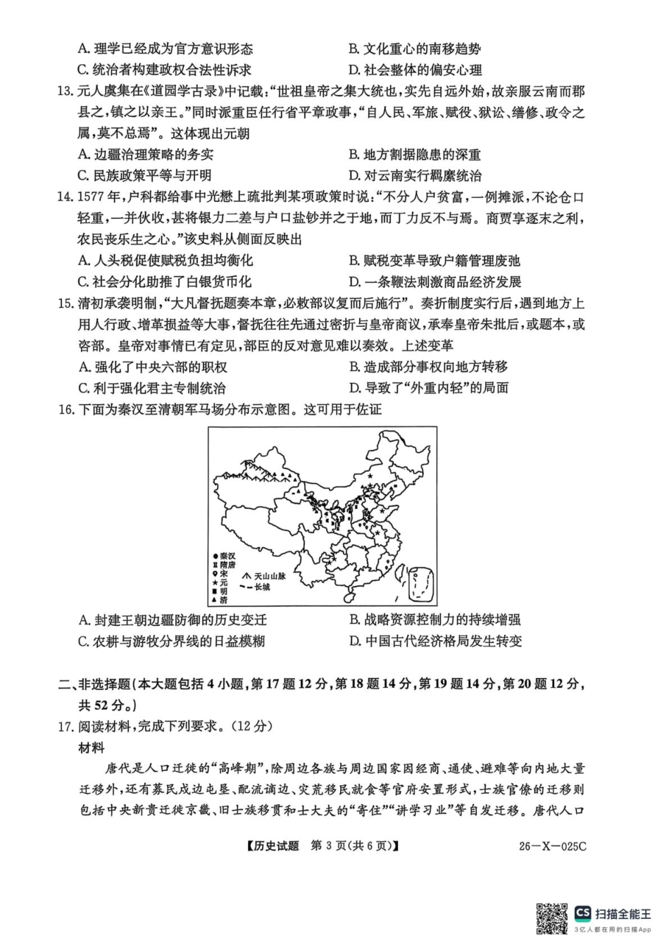 2026届高三年级TOP二十名校调研考试一历史.pdf_第3页