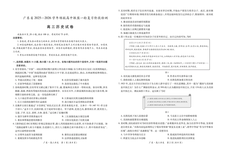历史试卷-广东上进联考2026届高三10月一轮复习阶段检测.pdf_第1页