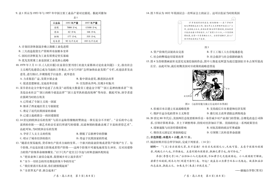 历史试卷-广东上进联考2026届高三10月一轮复习阶段检测.pdf_第2页