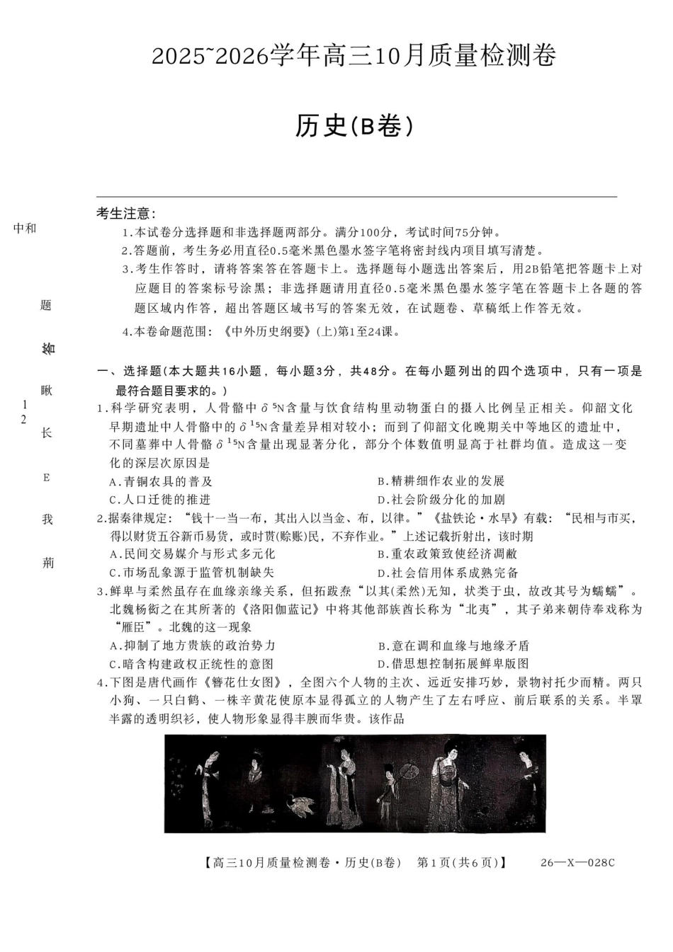 2025--2026学年山西省高三10月质量检测卷（历史）.pdf_第1页
