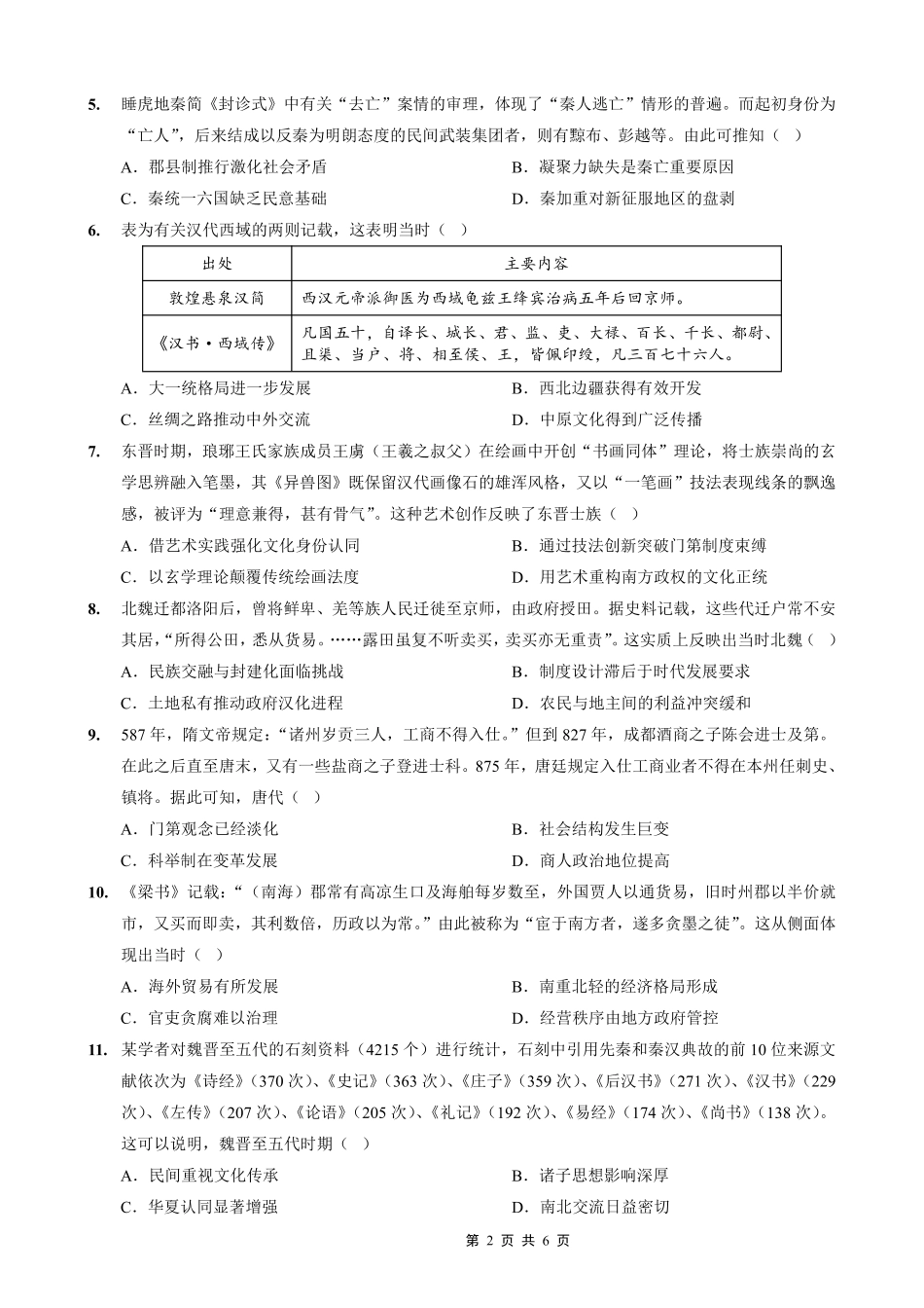 重庆实验外国语学校2025-2026学年度（上）高2026届9月月考（二）历史.pdf_第2页