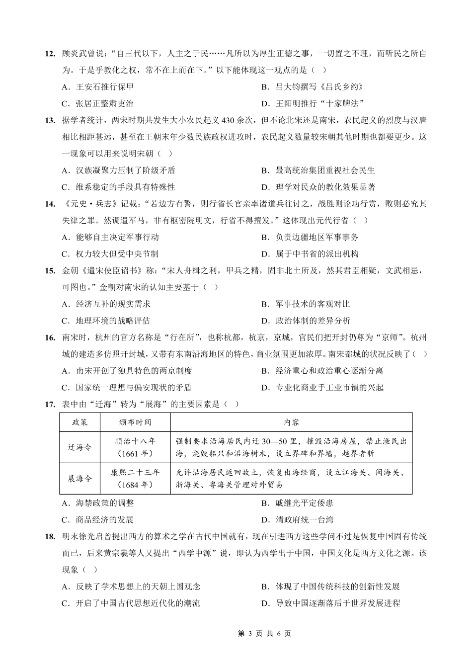 重庆实验外国语学校2025-2026学年度（上）高2026届9月月考（二）历史.pdf_第3页