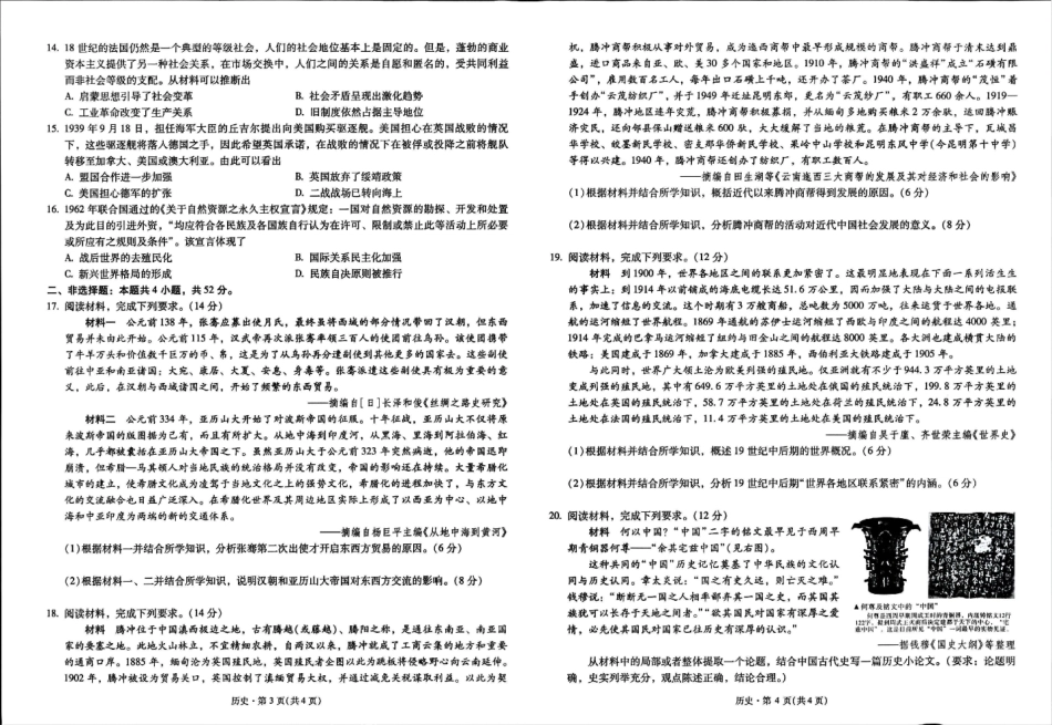 云南省昆明市第一中学2026届高三年级第二次联考历史.pdf_第2页