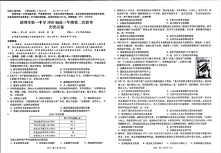 云南省昆明市第一中学2026届高三年级第二次联考历史.pdf