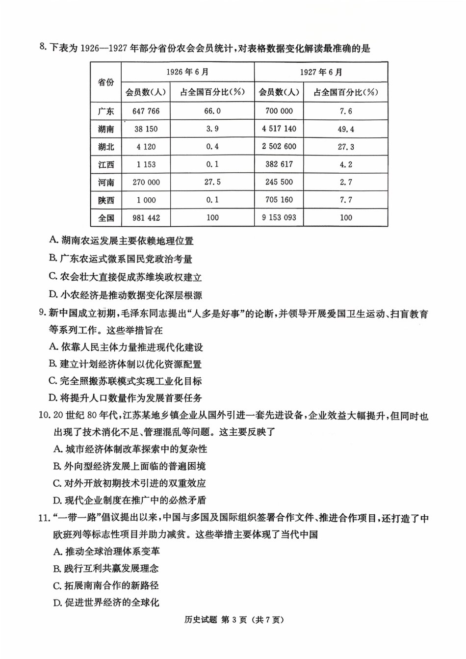2026届湖南省高三上学期九校联盟第一次联考历史试题.pdf_第3页